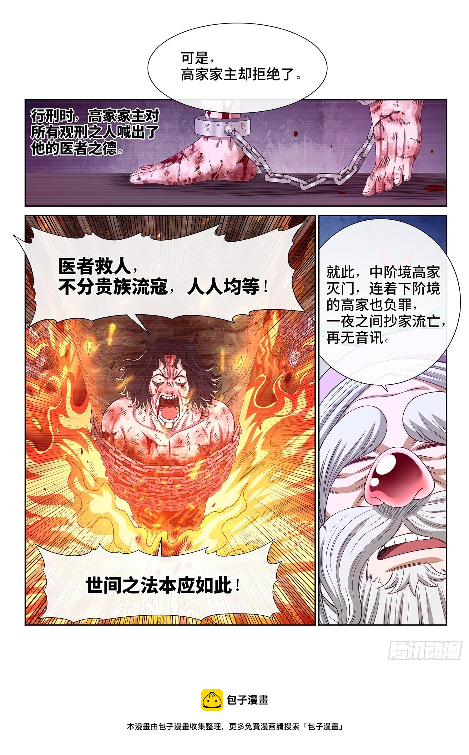 第四九三话·医者仁心4
