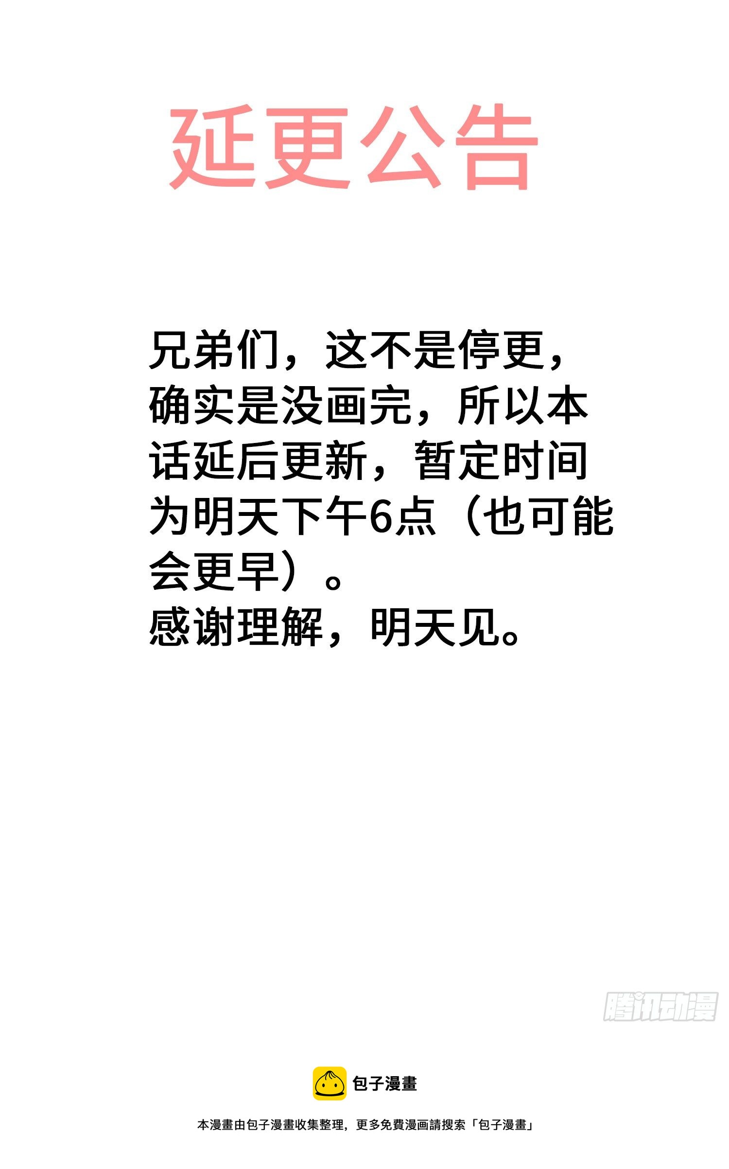 延 更 公 告0