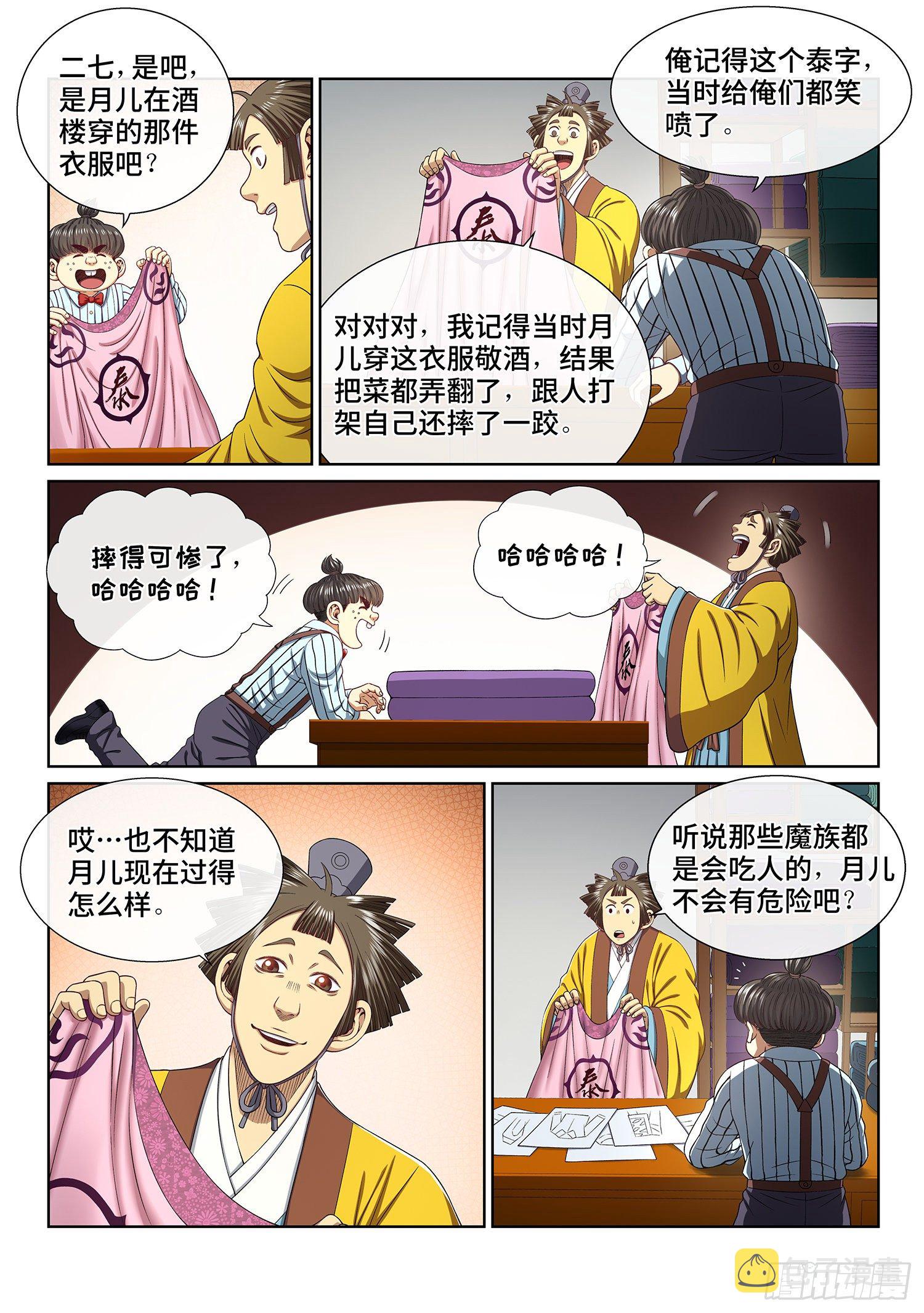 第四八六话·青色琉璃2