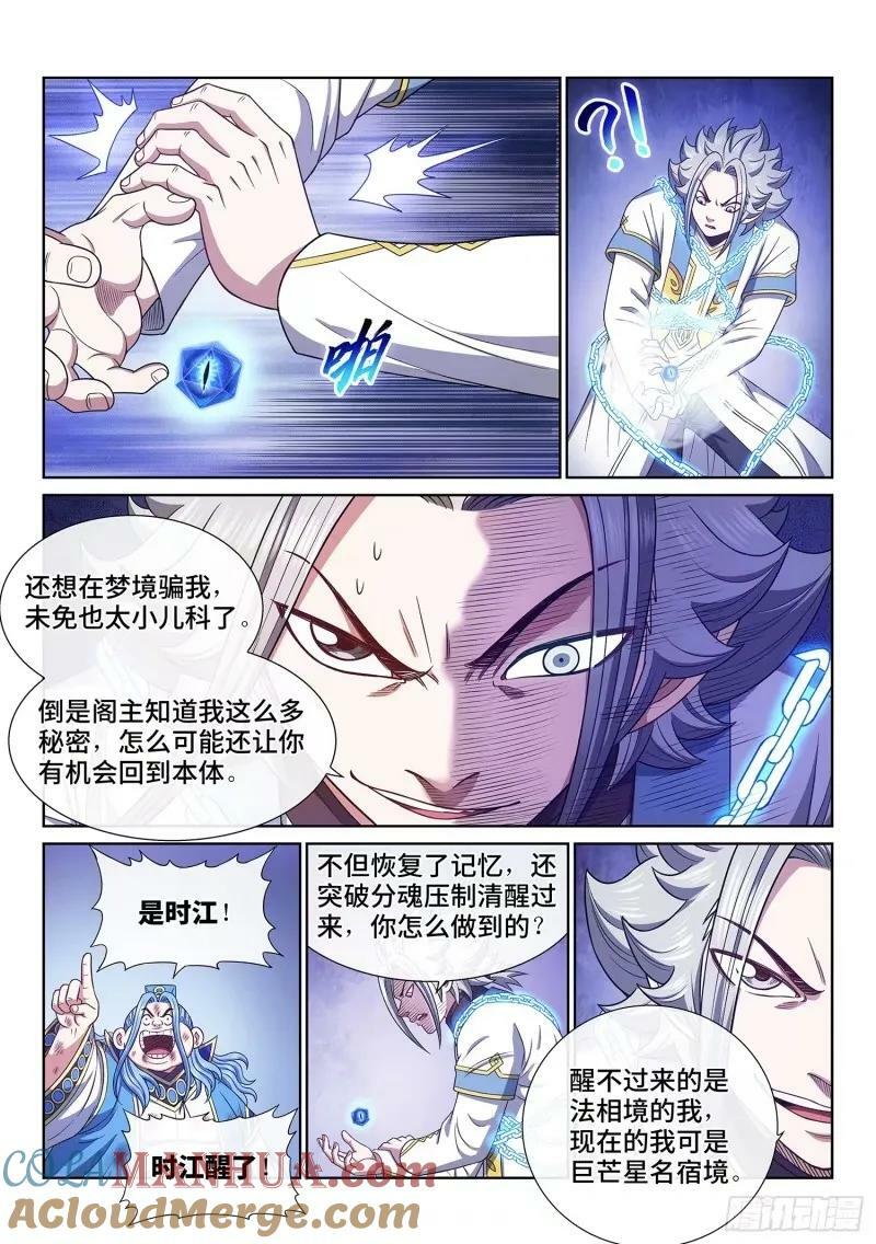 第五九零话·半 神8