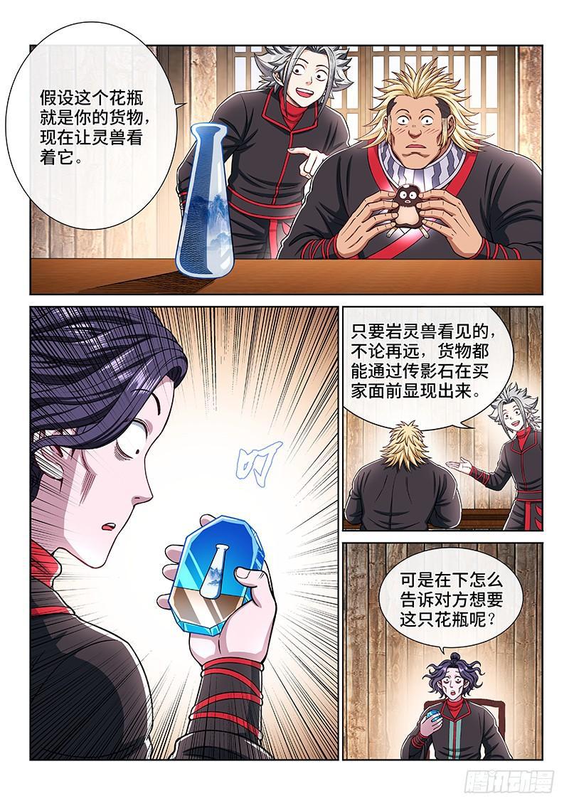第二零六话·岩灵兽7