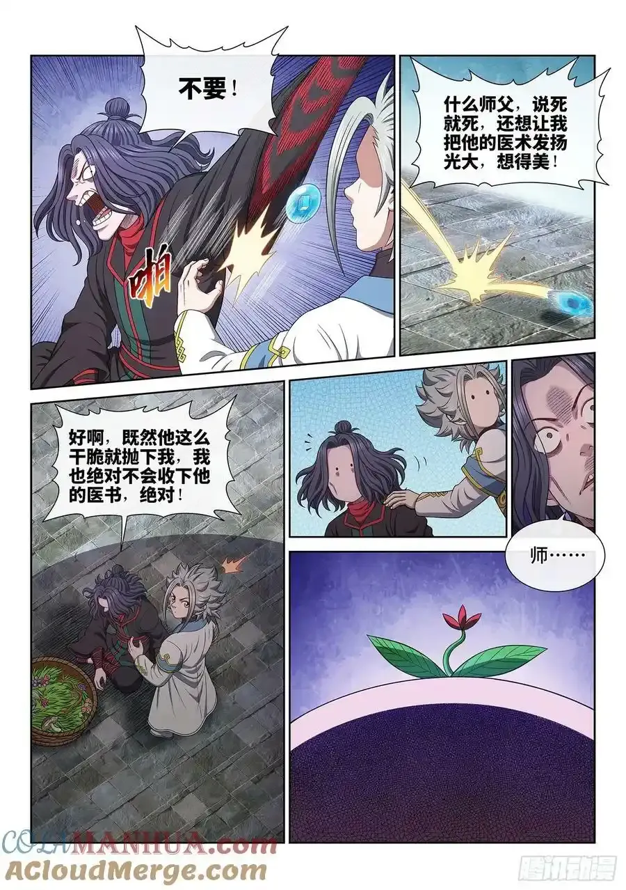第六零六话·赴 约6