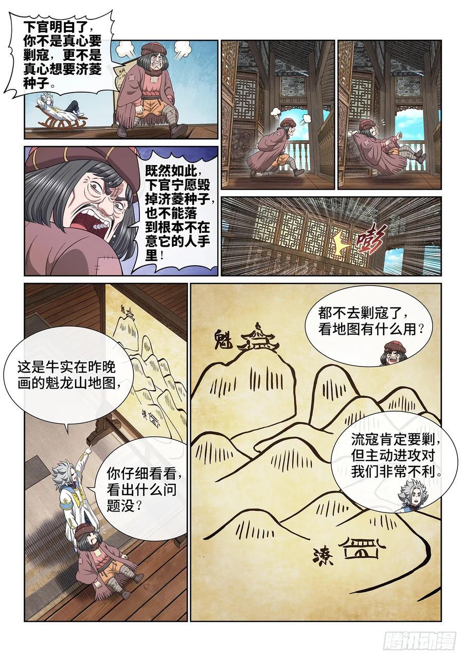 第六二一话·四个优势9