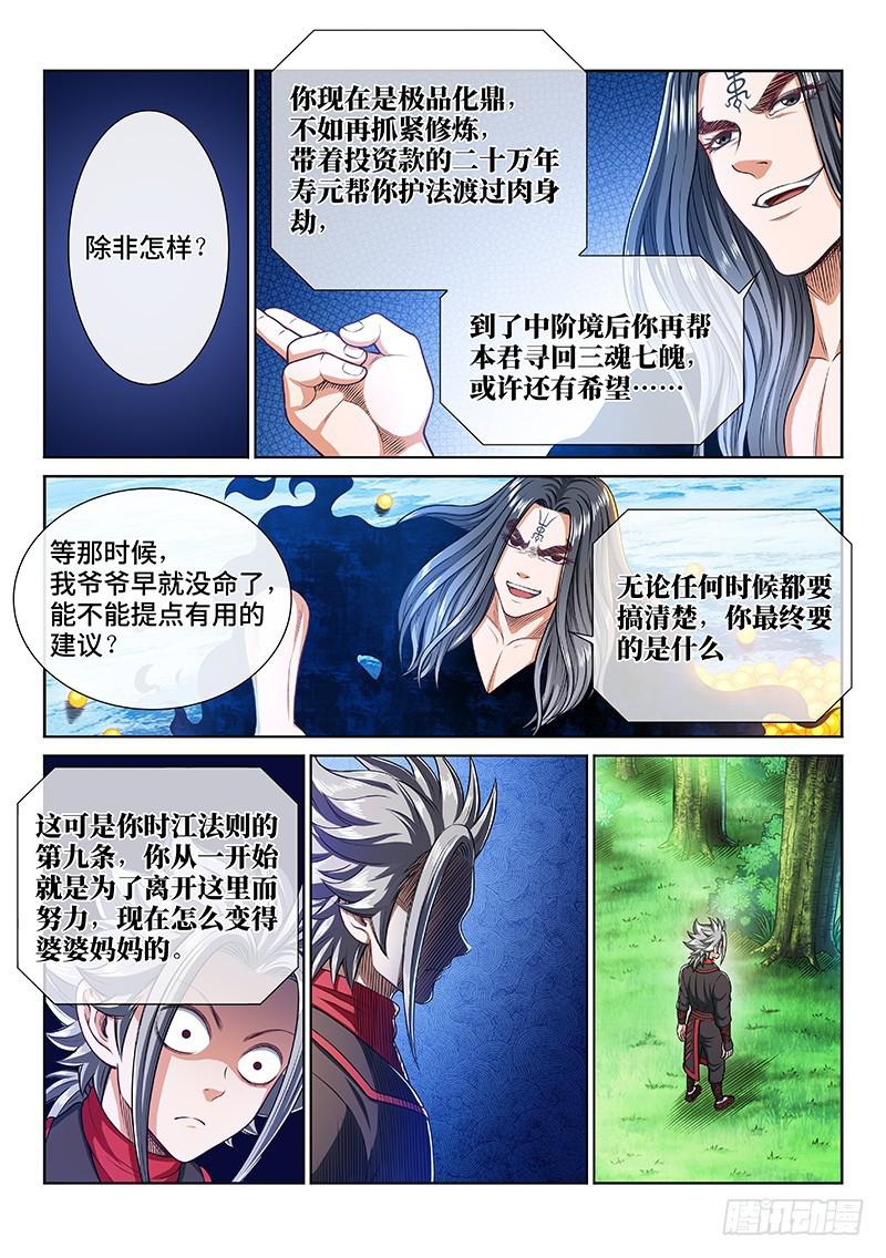 第二三八话·普 兰2