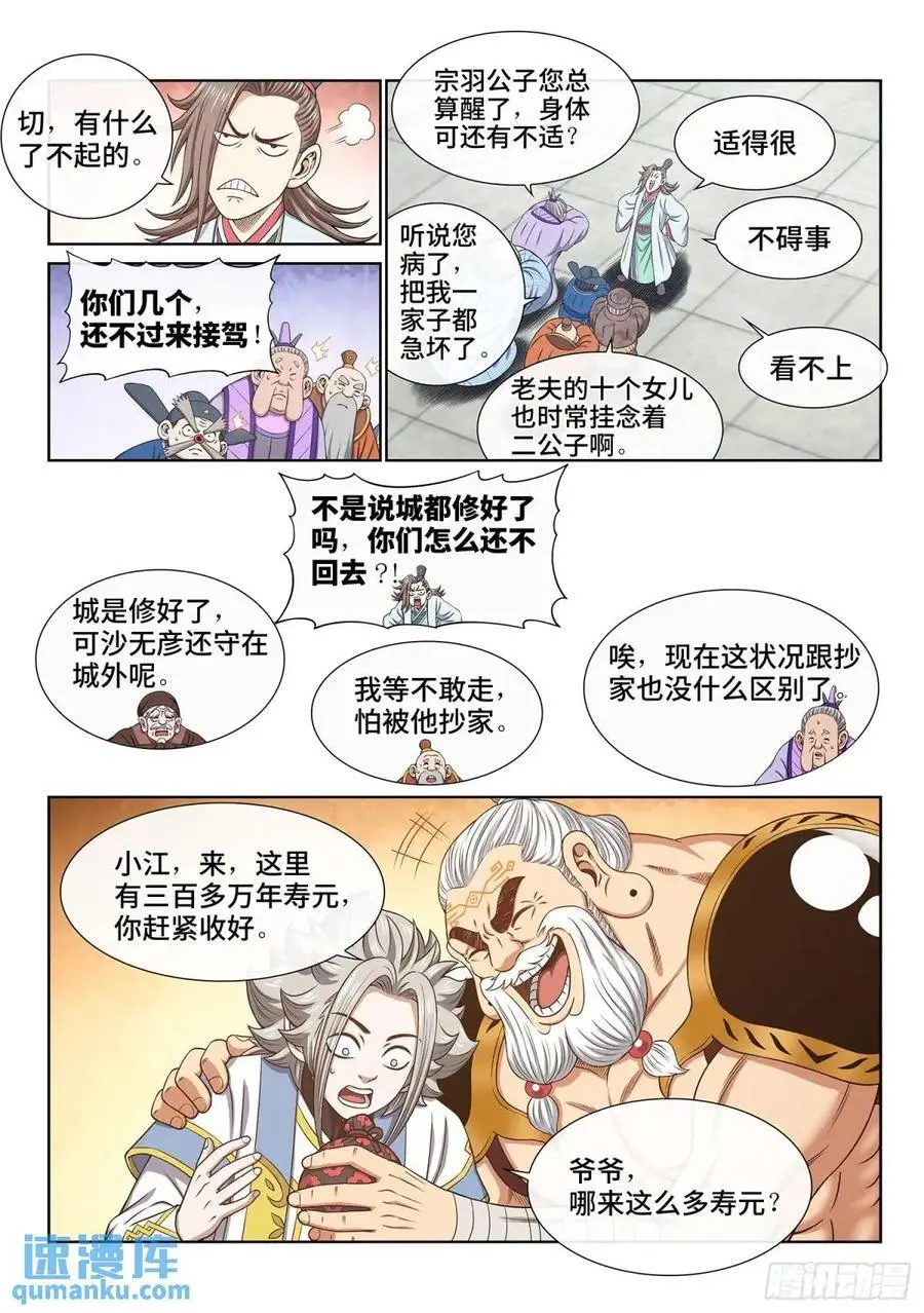 第六四九话·记 仇5
