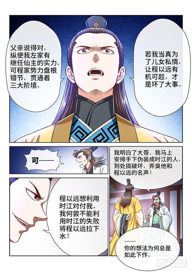 第一九三话·泰岳门的变化11