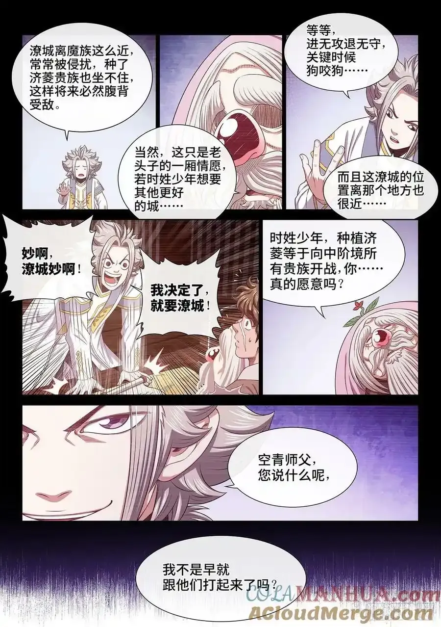 第六零九话·英雄豪杰6
