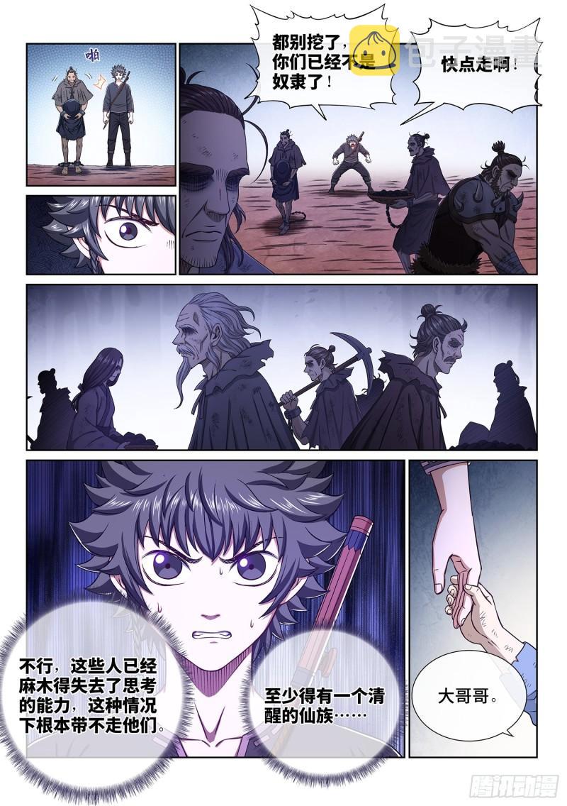 第三三五话·仇 恨5