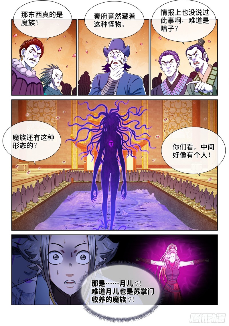 第三七一话·苏月儿14