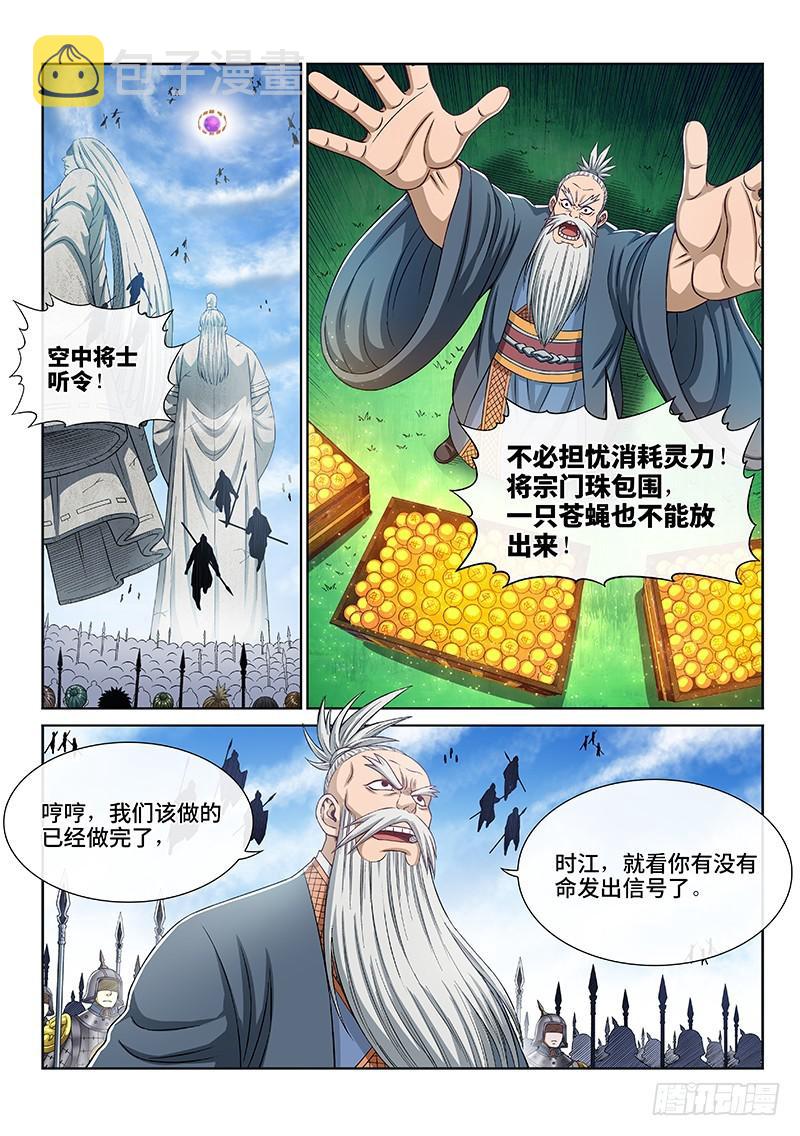 第二六七话·棋局之外1