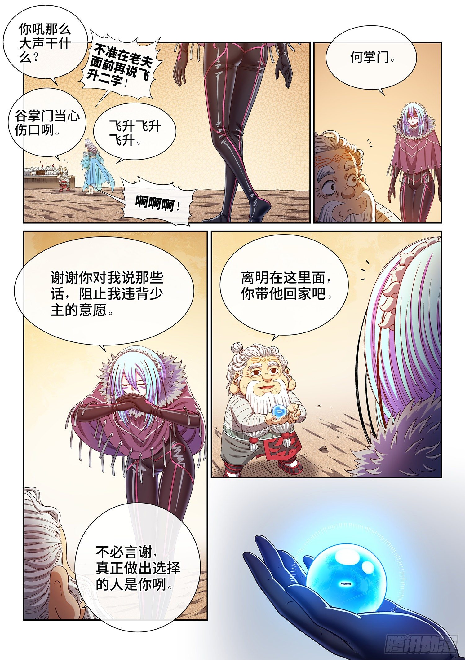 第四三二话·与君同行10