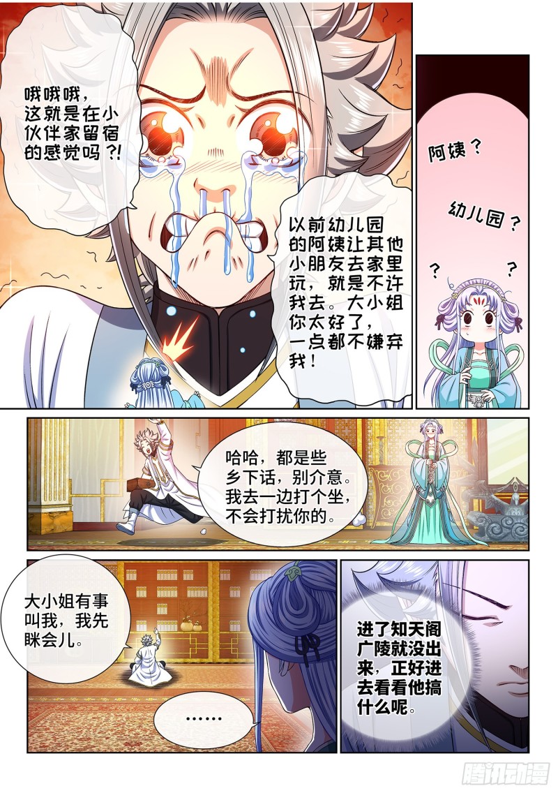 第三六三话·守护信仰7