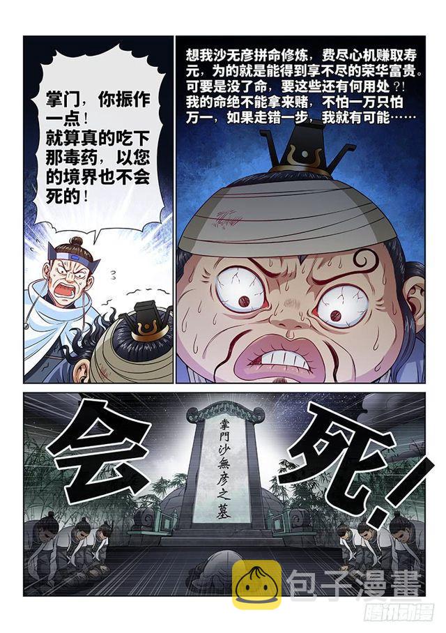 第一零三话·真相大白5
