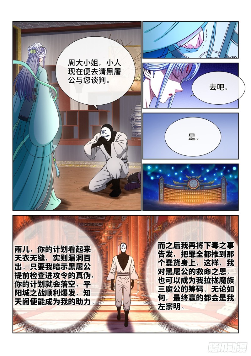 第三六八话·漏洞百出的计划5