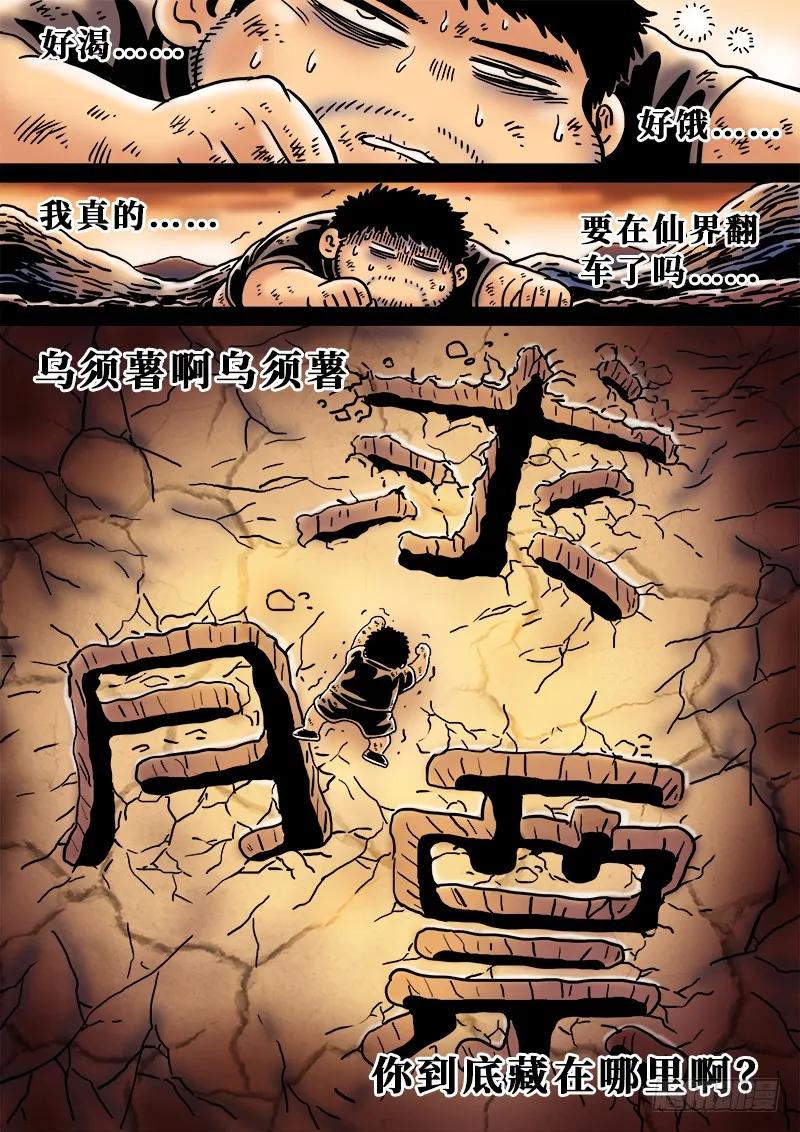 第一九九话·绝 食16