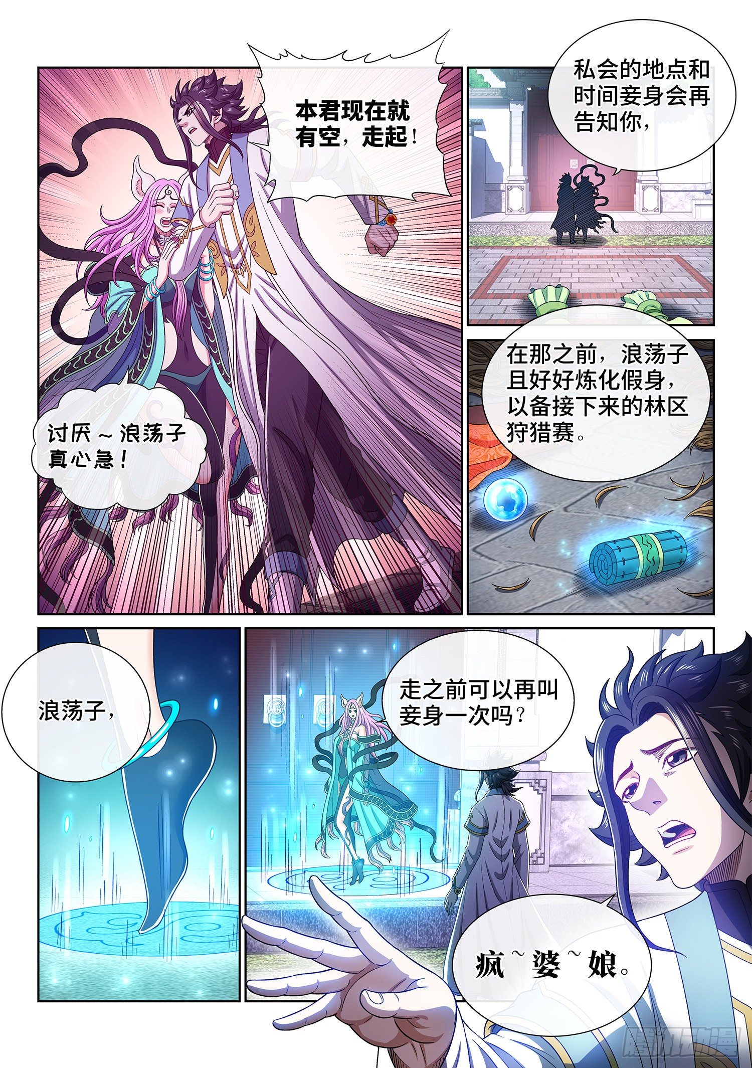 第四五零话·爱 称15