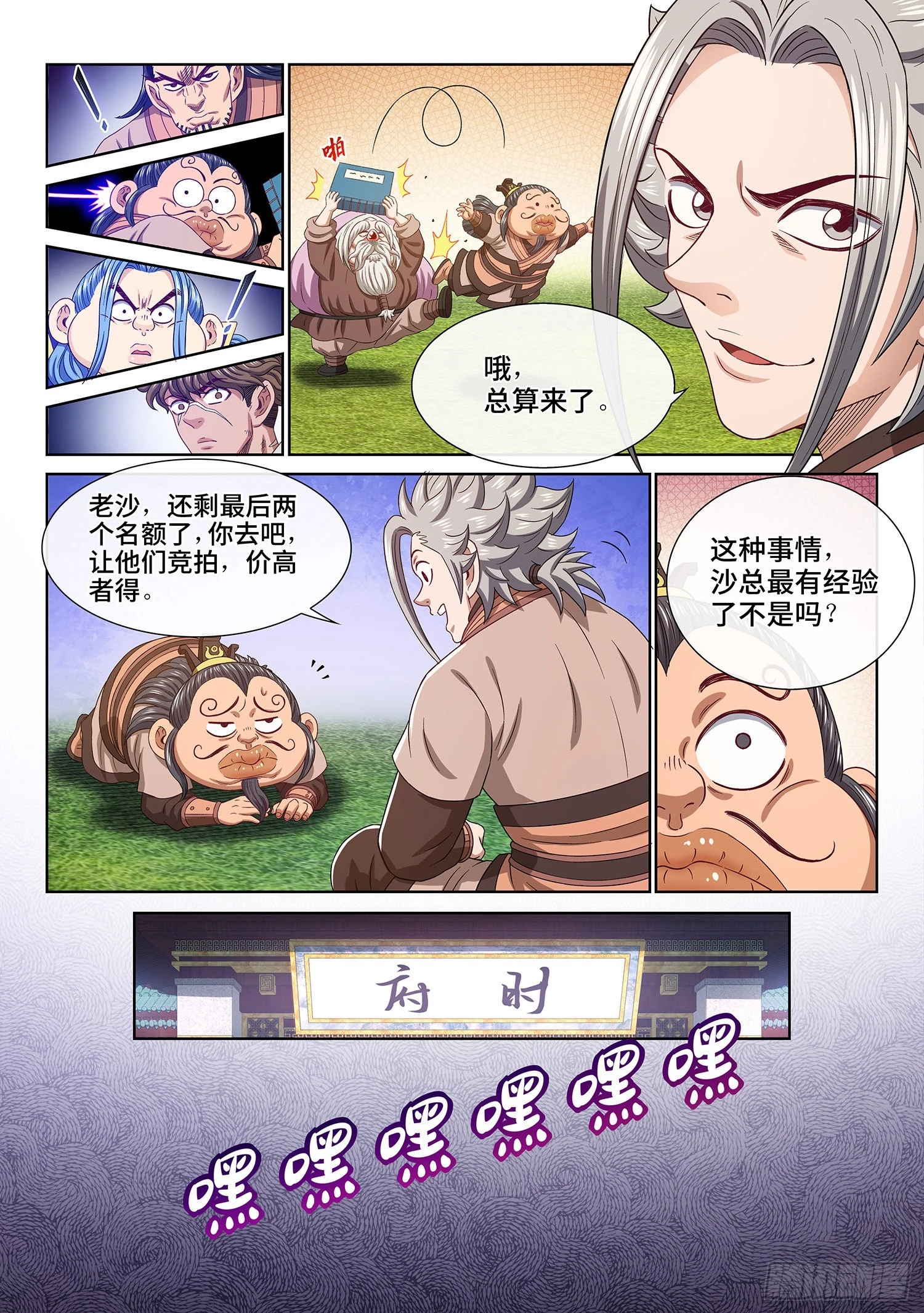 第五一三话·嘿嘿嘿13