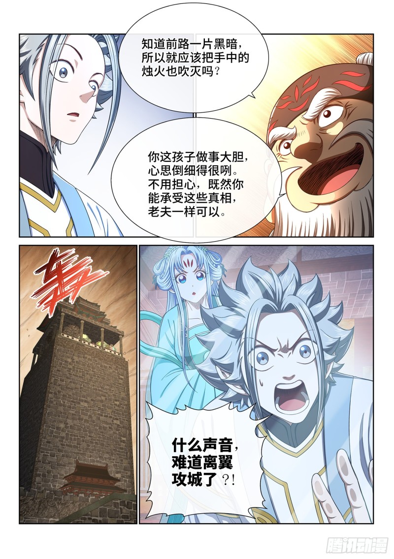 第三六四话·取一人性命15