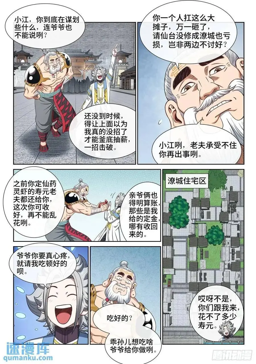 第六五零话·以民为本3