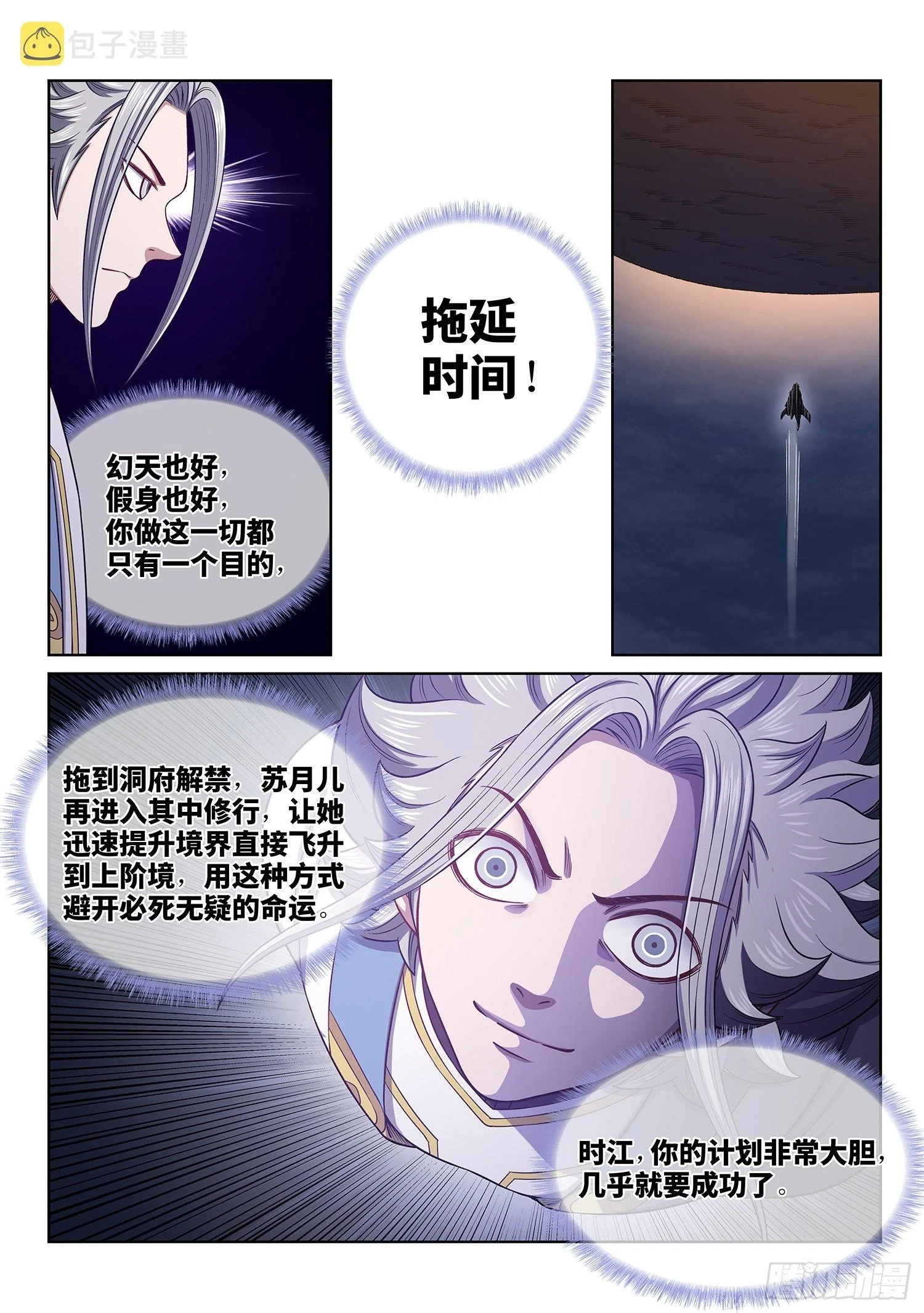 第五六四话·识 破5