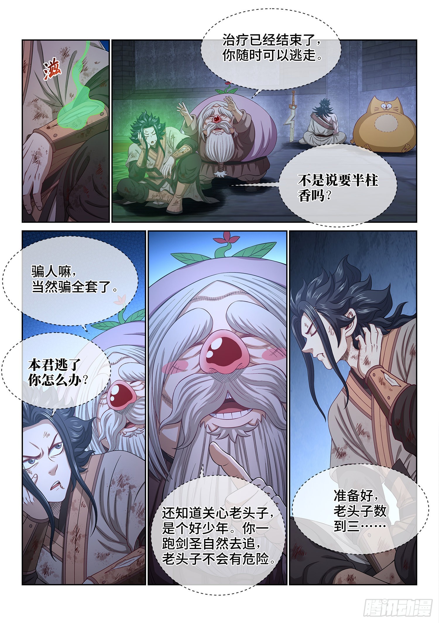 第五二二话·相 见1