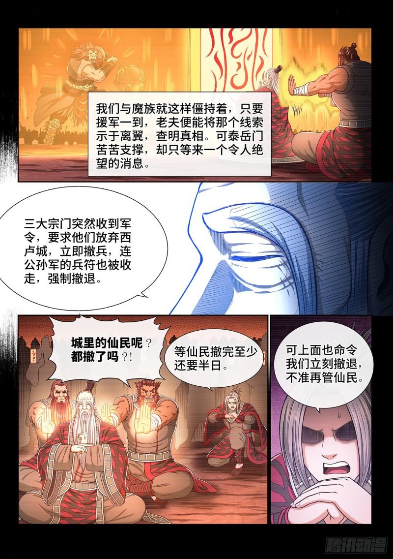 第三三零话·不 退5