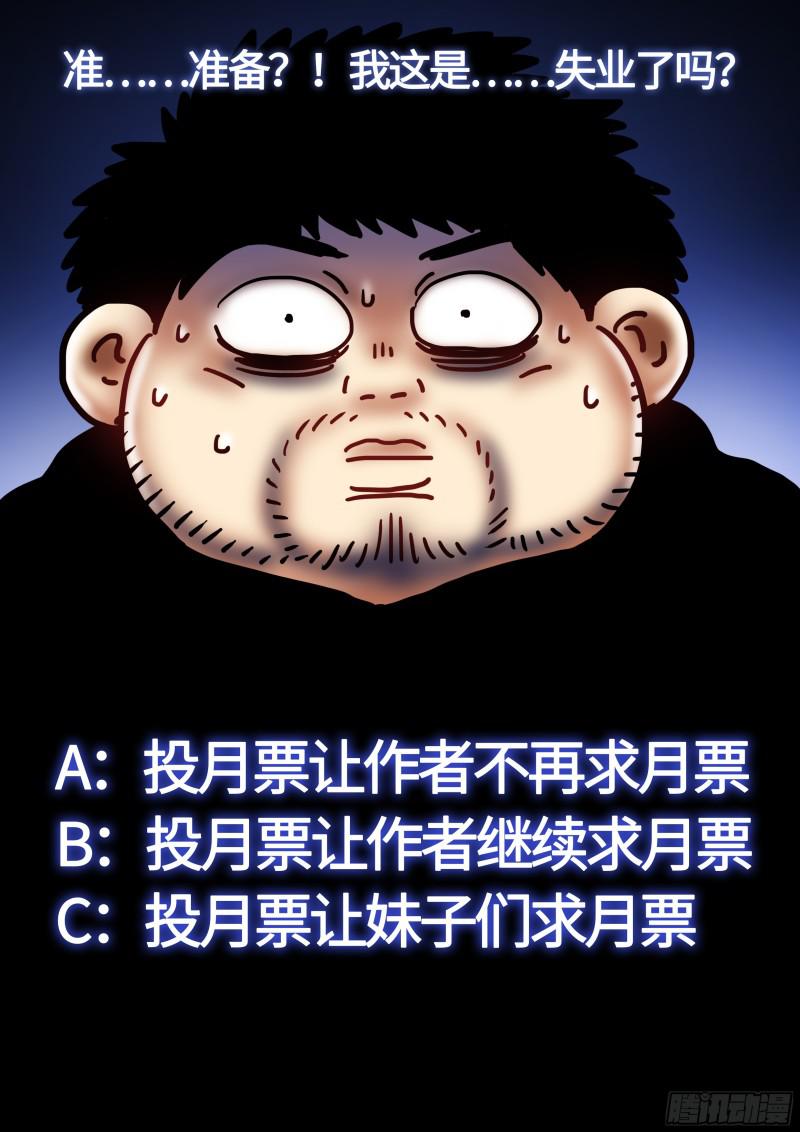 第二三零话·肉身劫16