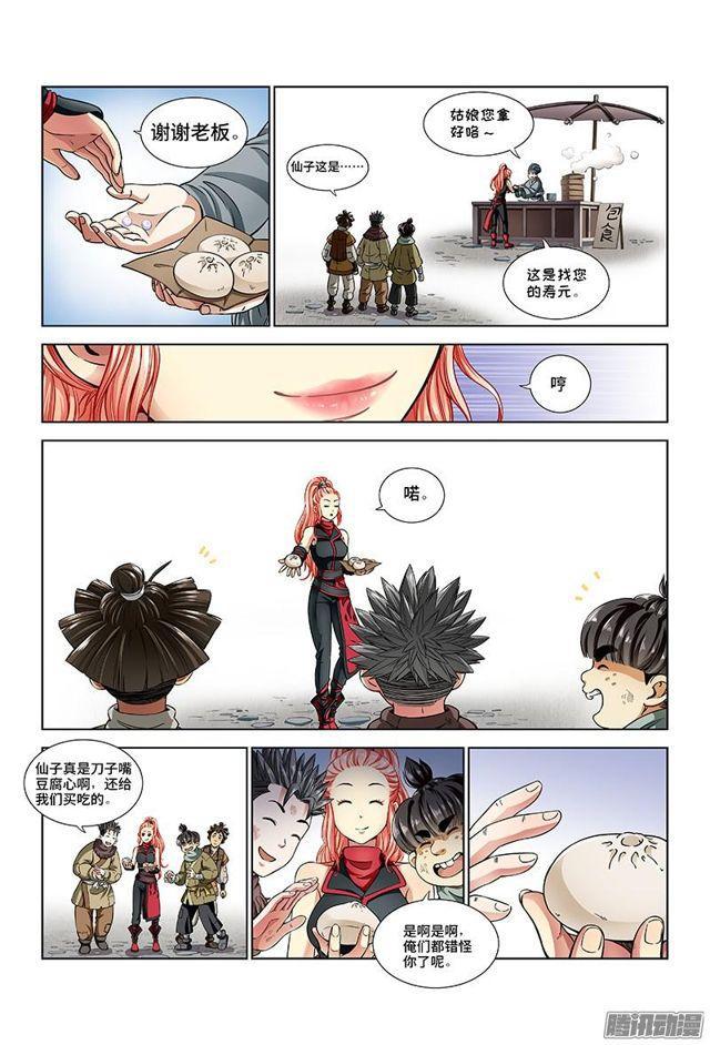 第二十话·RMB玩家11