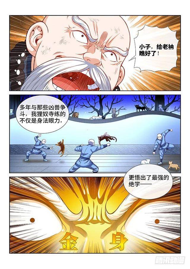 第一二五话·狸奴寺6