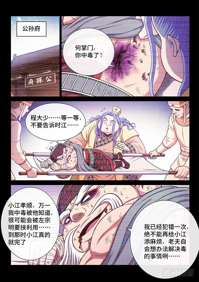 第二三零话·肉身劫11