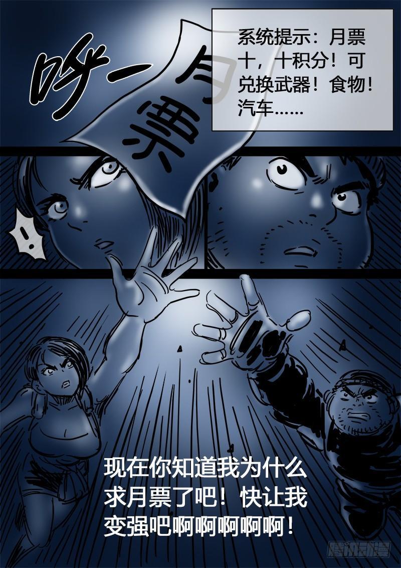 求月票之路·第二季35