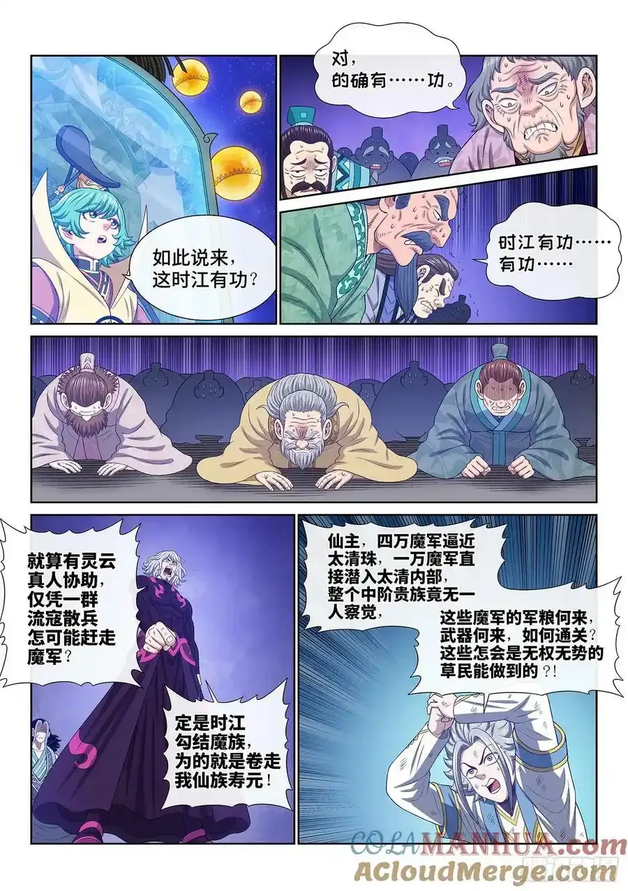 第六零二话·选 城6