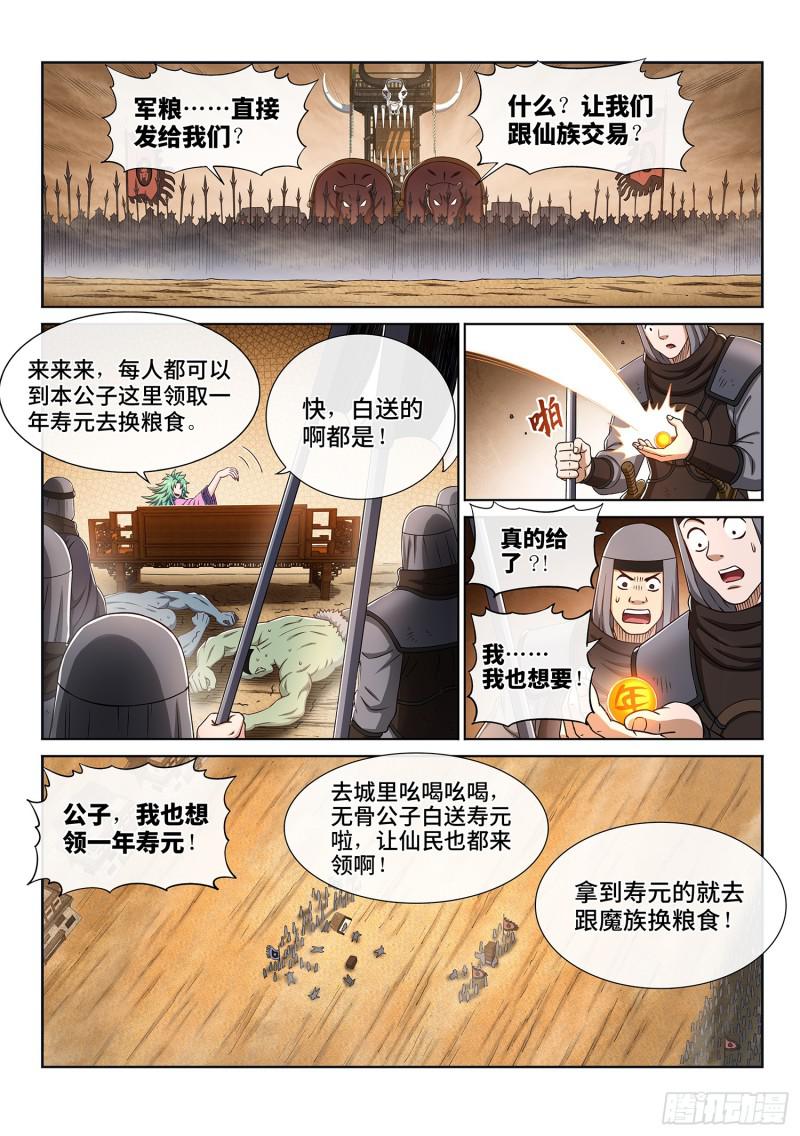 第三一一话·主帅的命令13