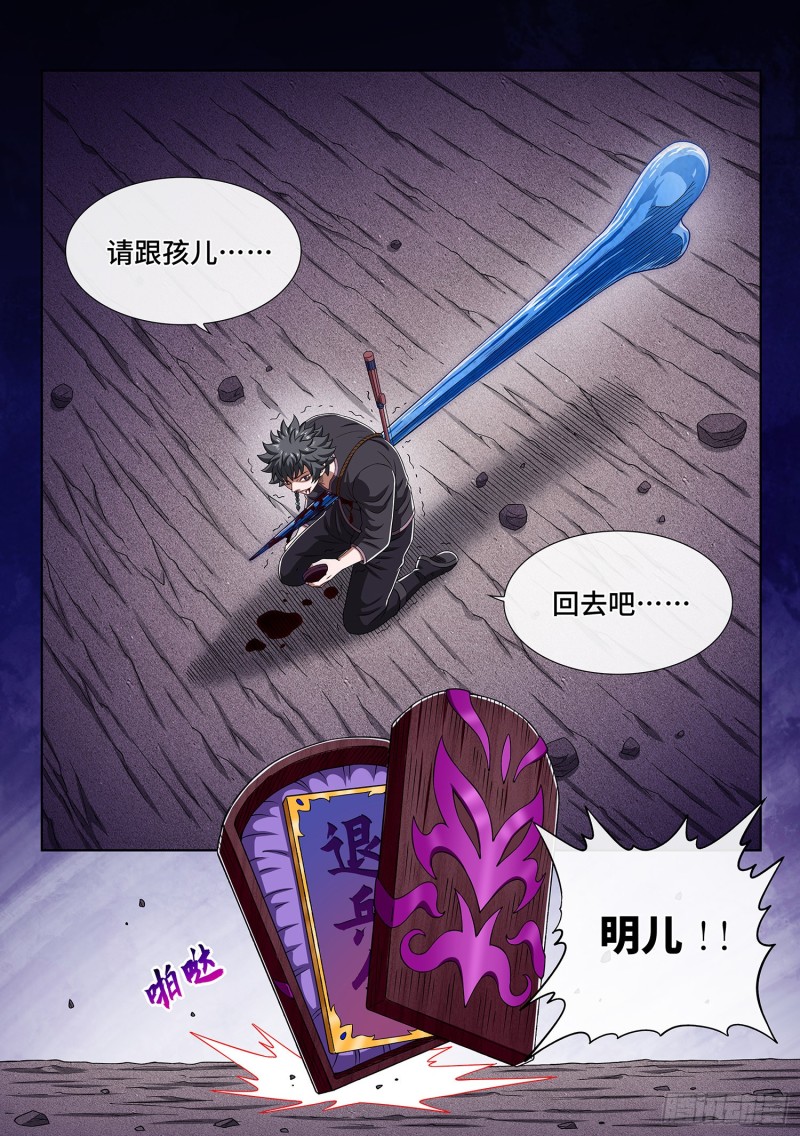 第三七八话·仙魔不两立15