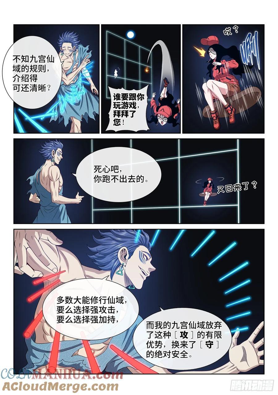 第六二八话·仙域规则2
