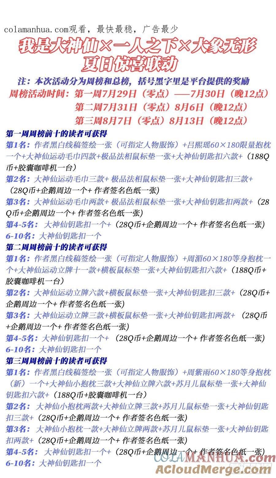 夏日联动月票活动0