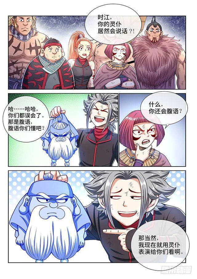 第一五零话·时江的身份7
