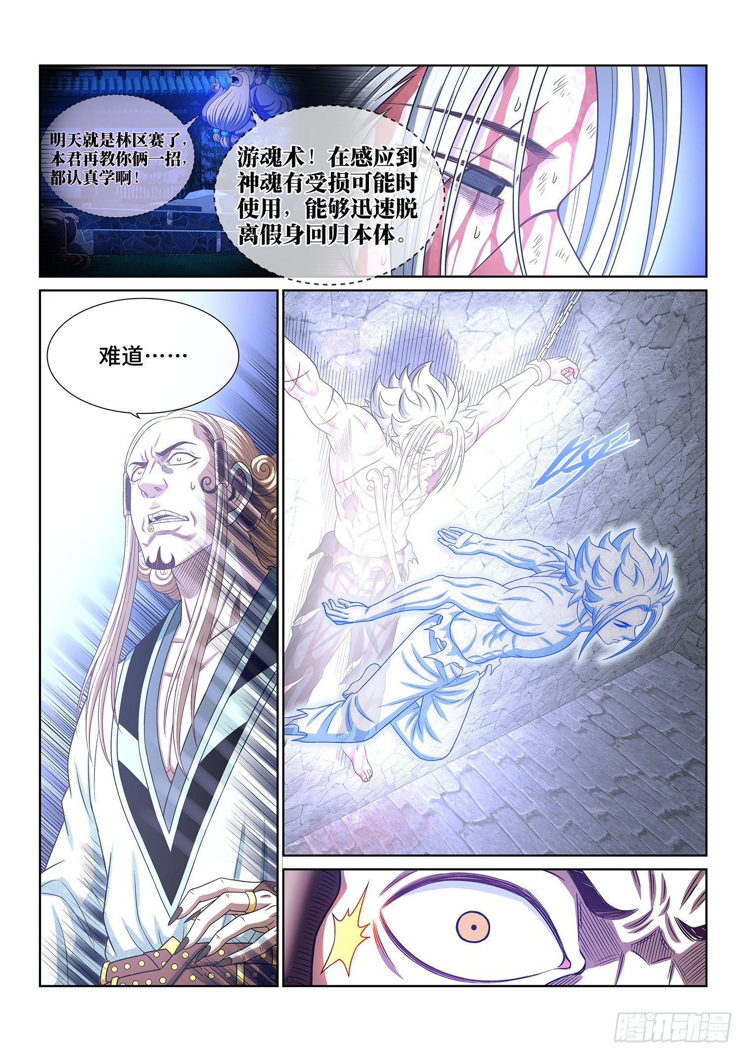 第四七五话·游魂术16
