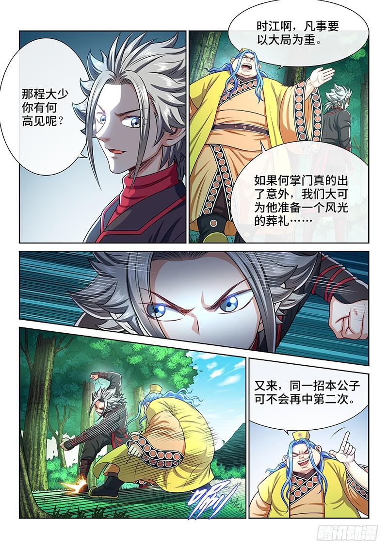 第二三八话·普 兰4