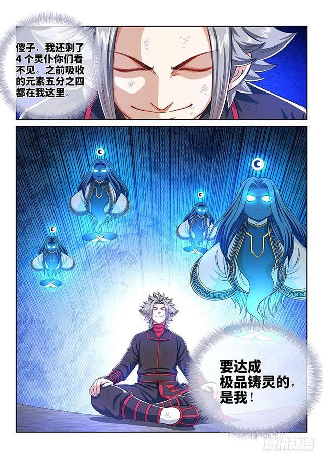 第一五八话·极品铸灵12