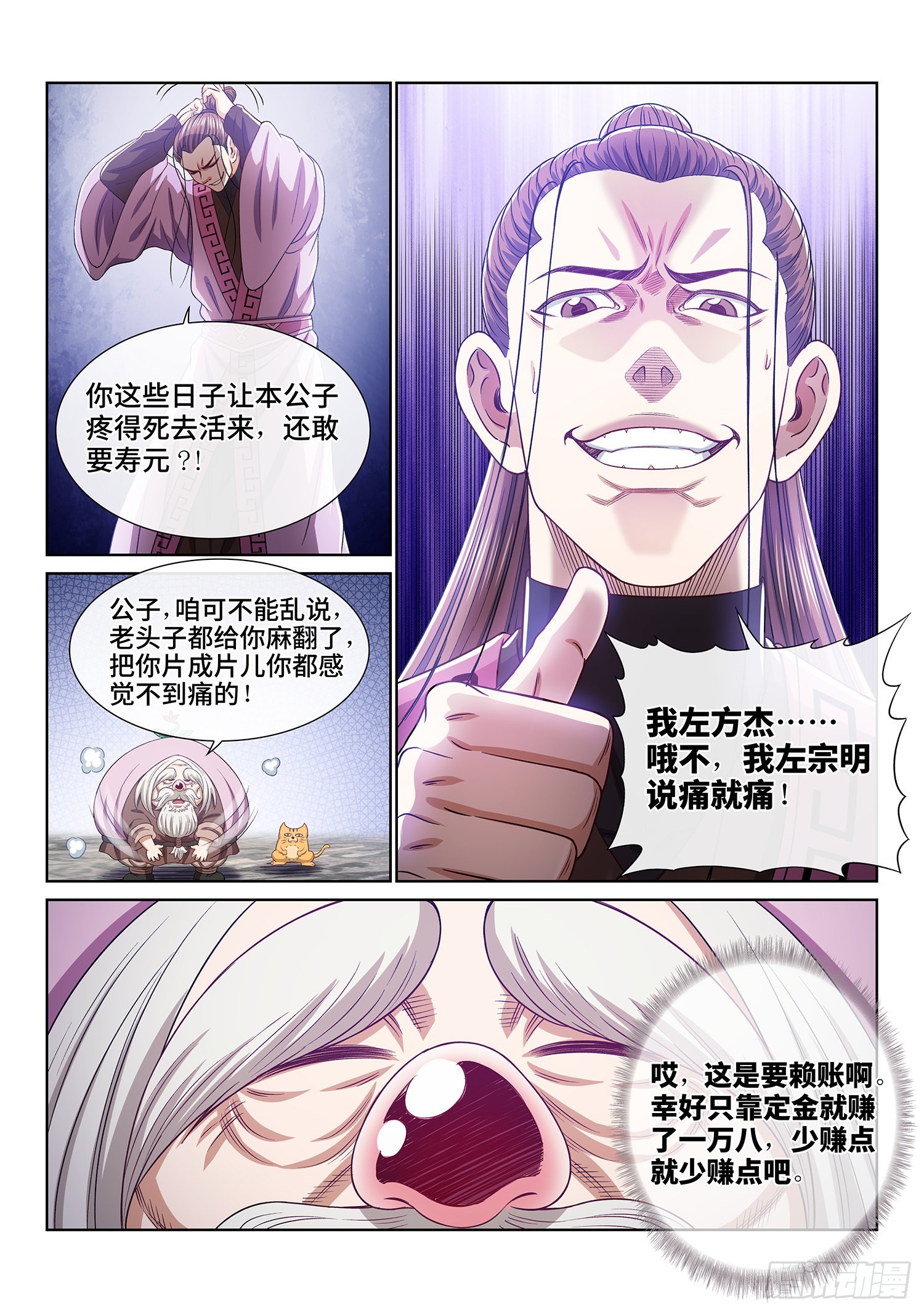 第五零八话·得 劲16