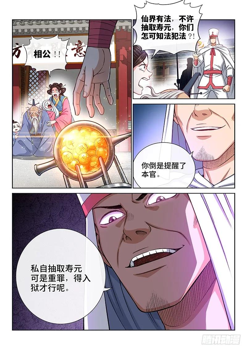 第一九四话·狐假虎威10