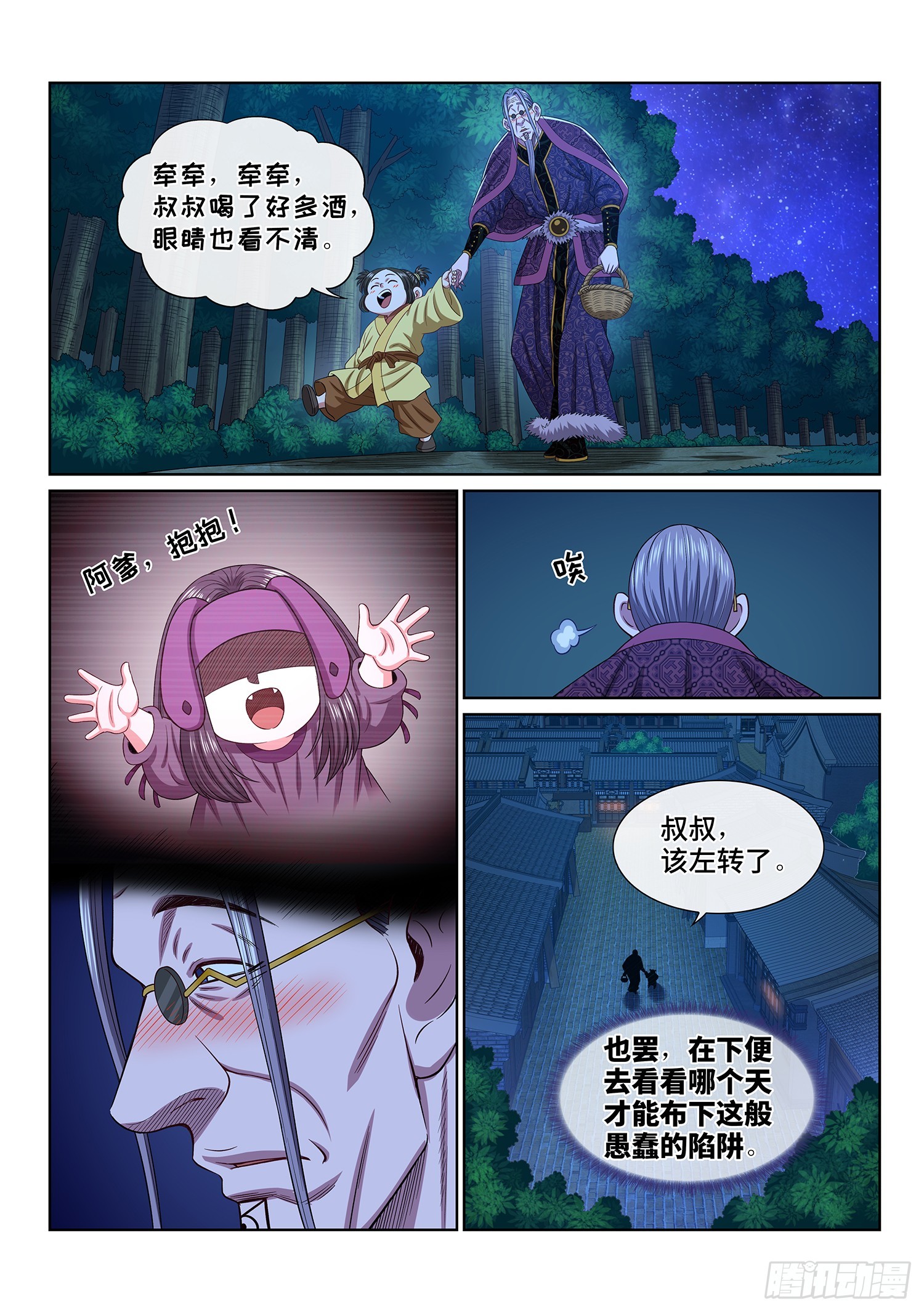 第五四六话·天 才？17