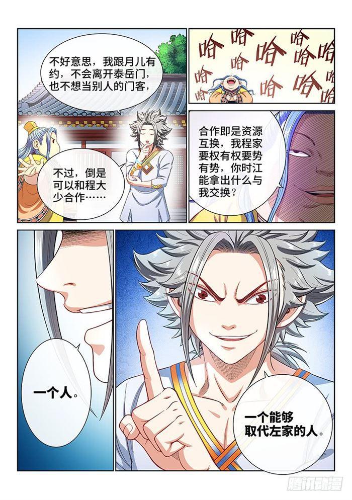 第一八七话·程以远12