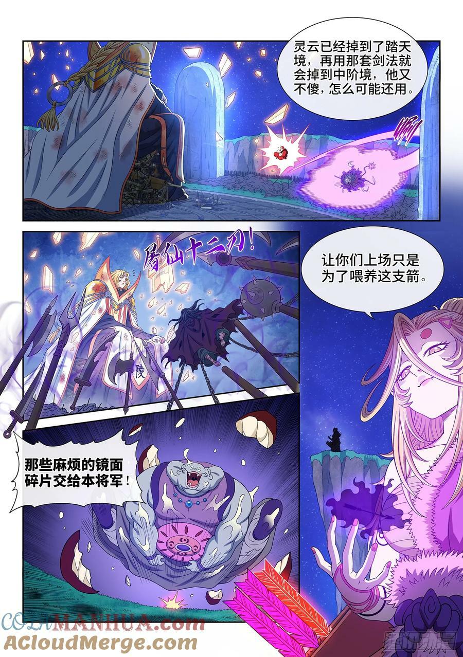 第五八四话·杀 神4