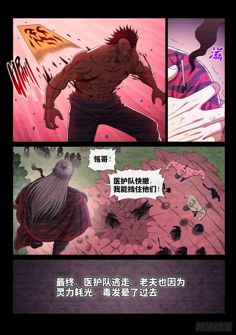 第三二八话·战争的意义10