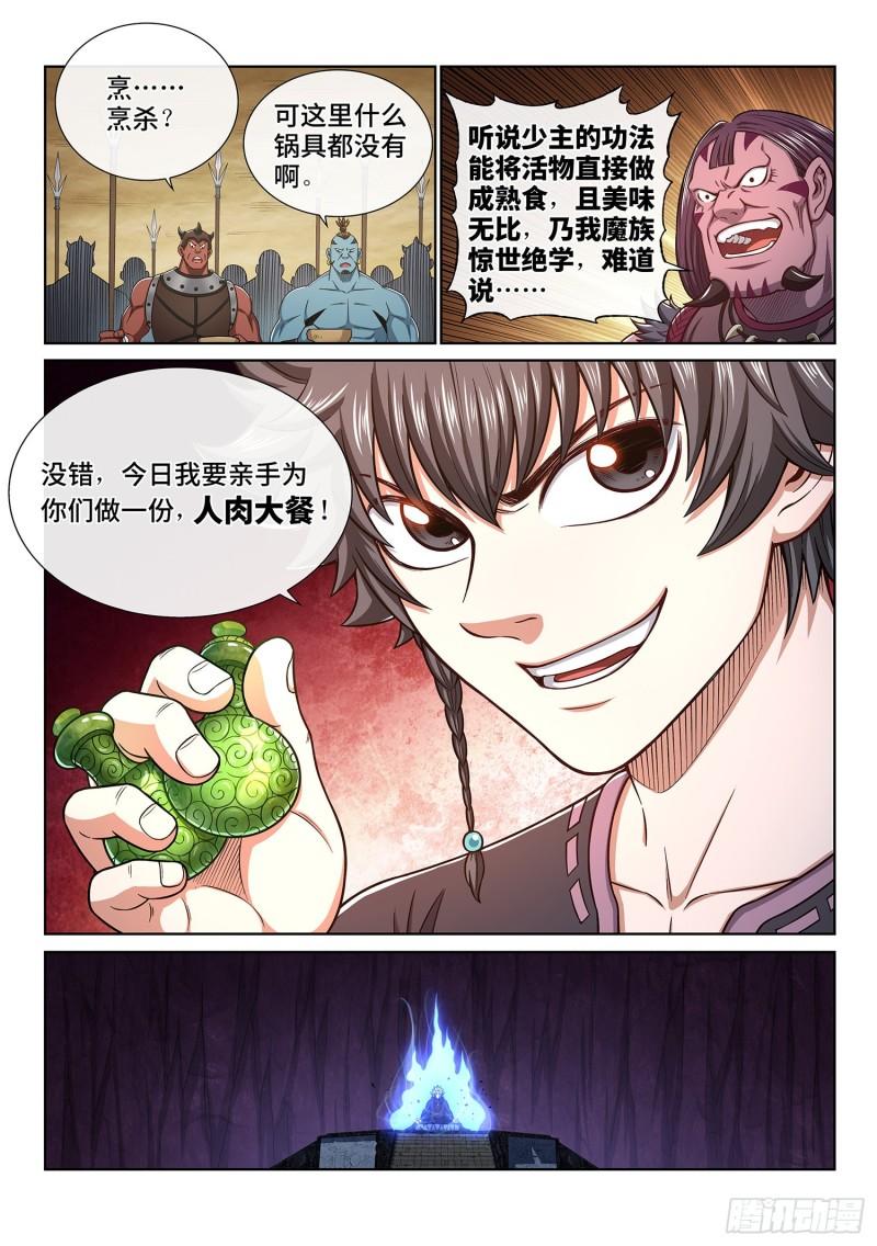 第三三四话·真与假14