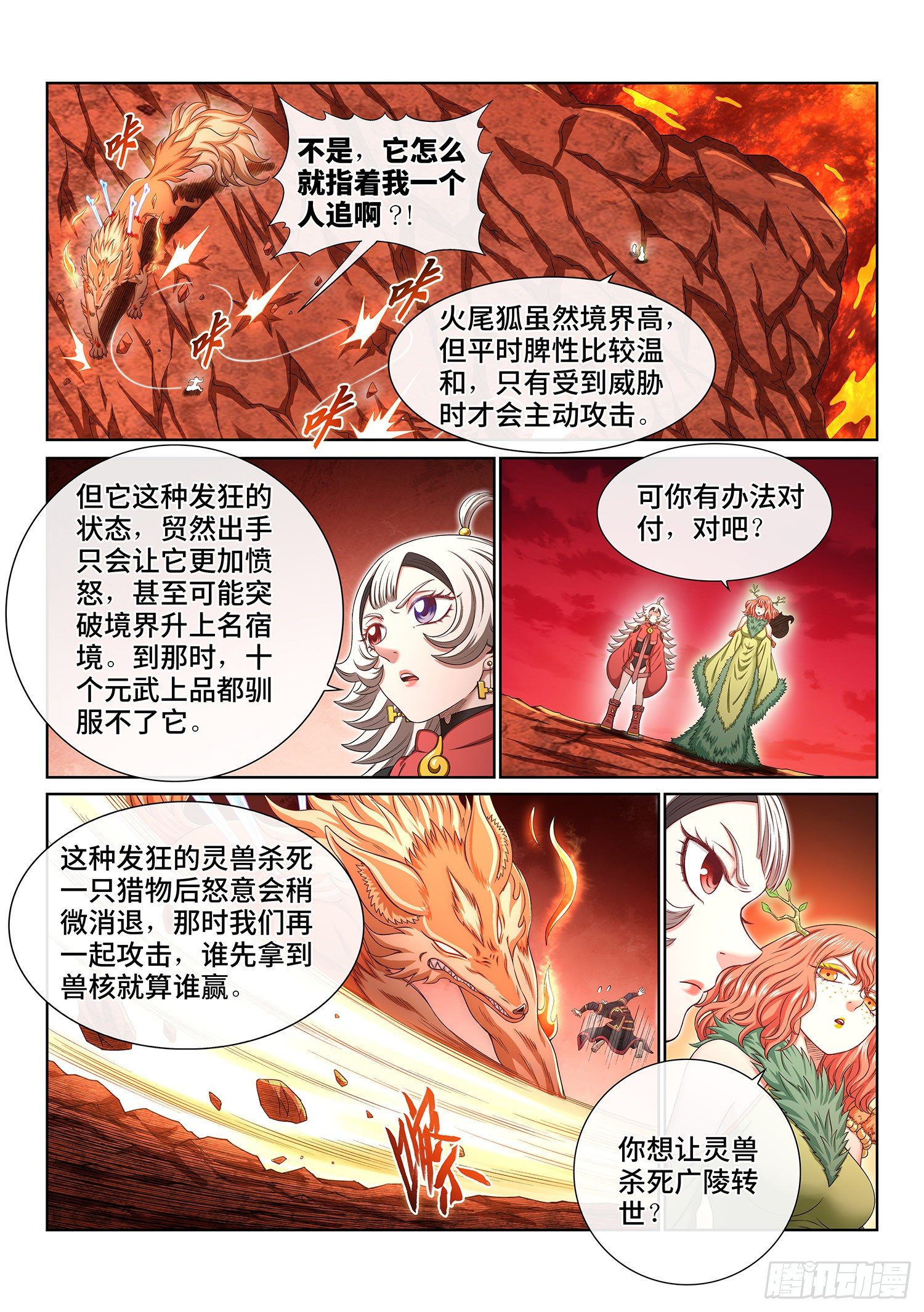 第四五八话·死 局5
