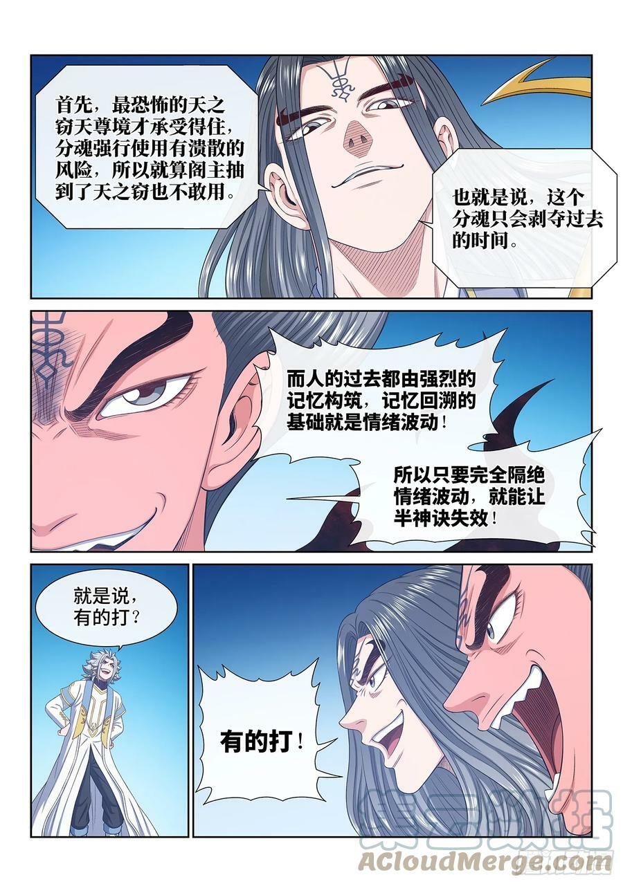 第五七八话·半神诀8