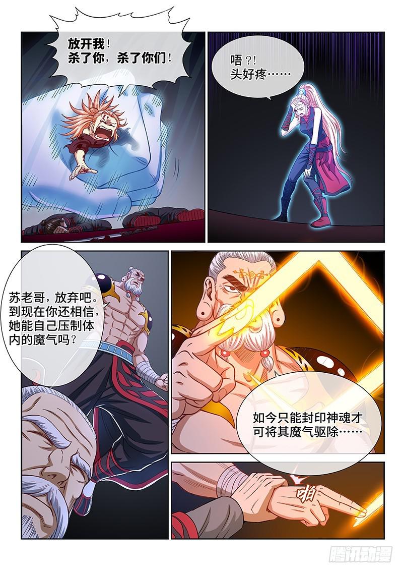 第二五八话·暴 露3